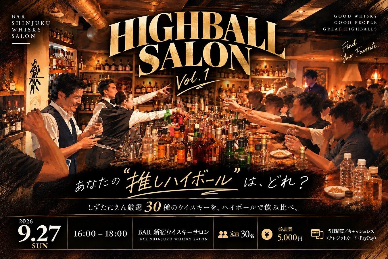 “HIGHBALL SALON Vol.1”開催告知ビジュアル