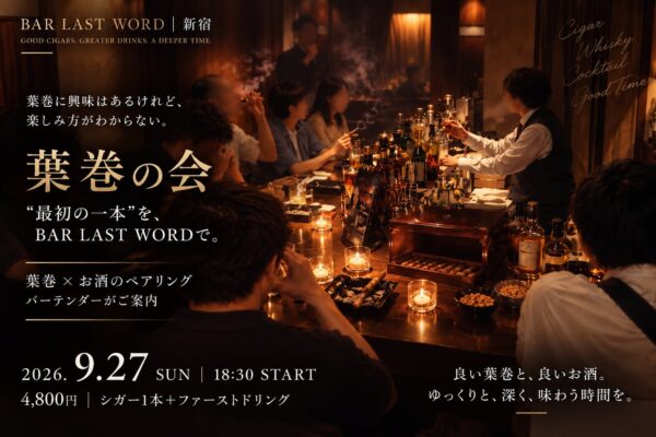 「BAR LAST WORD」“葉巻の会”告知ビジュアル