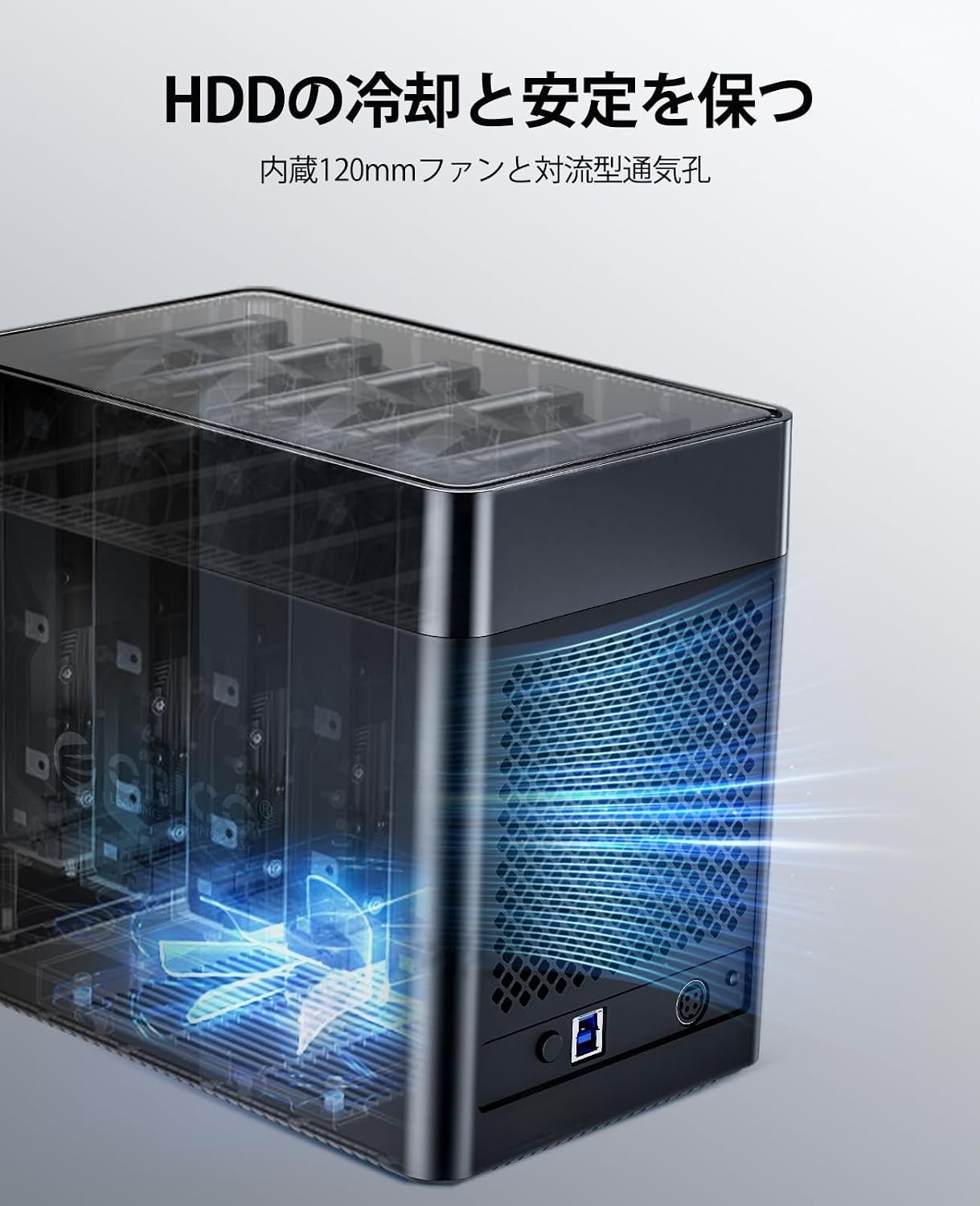 内蔵120mmファンによるHDD冷却構造
