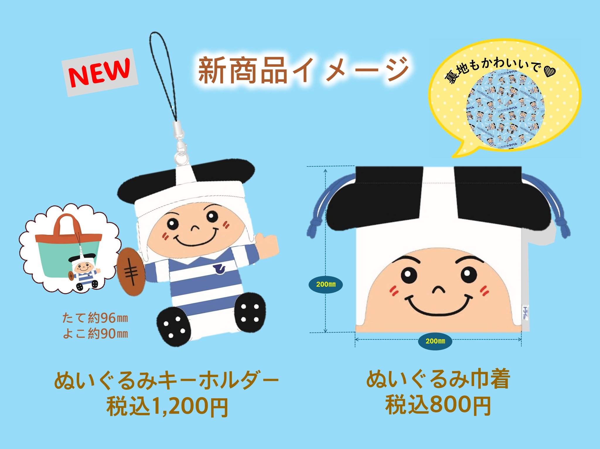 ⑥トライくん新グッズを会場で先行販売