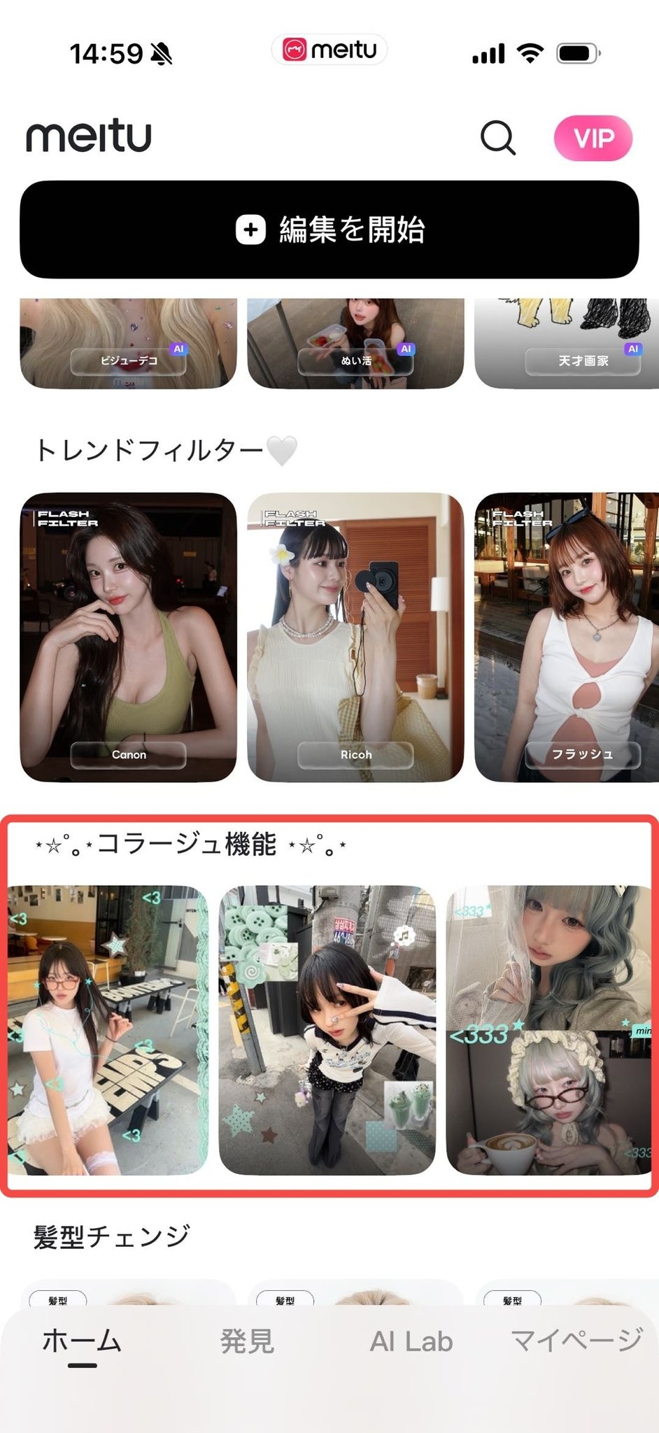 気分に合わせて楽しむ、新作コラージュテンプレート