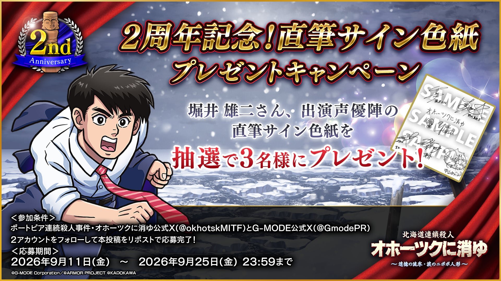 2周年記念 直筆サイン色紙プレゼントキャンペーン