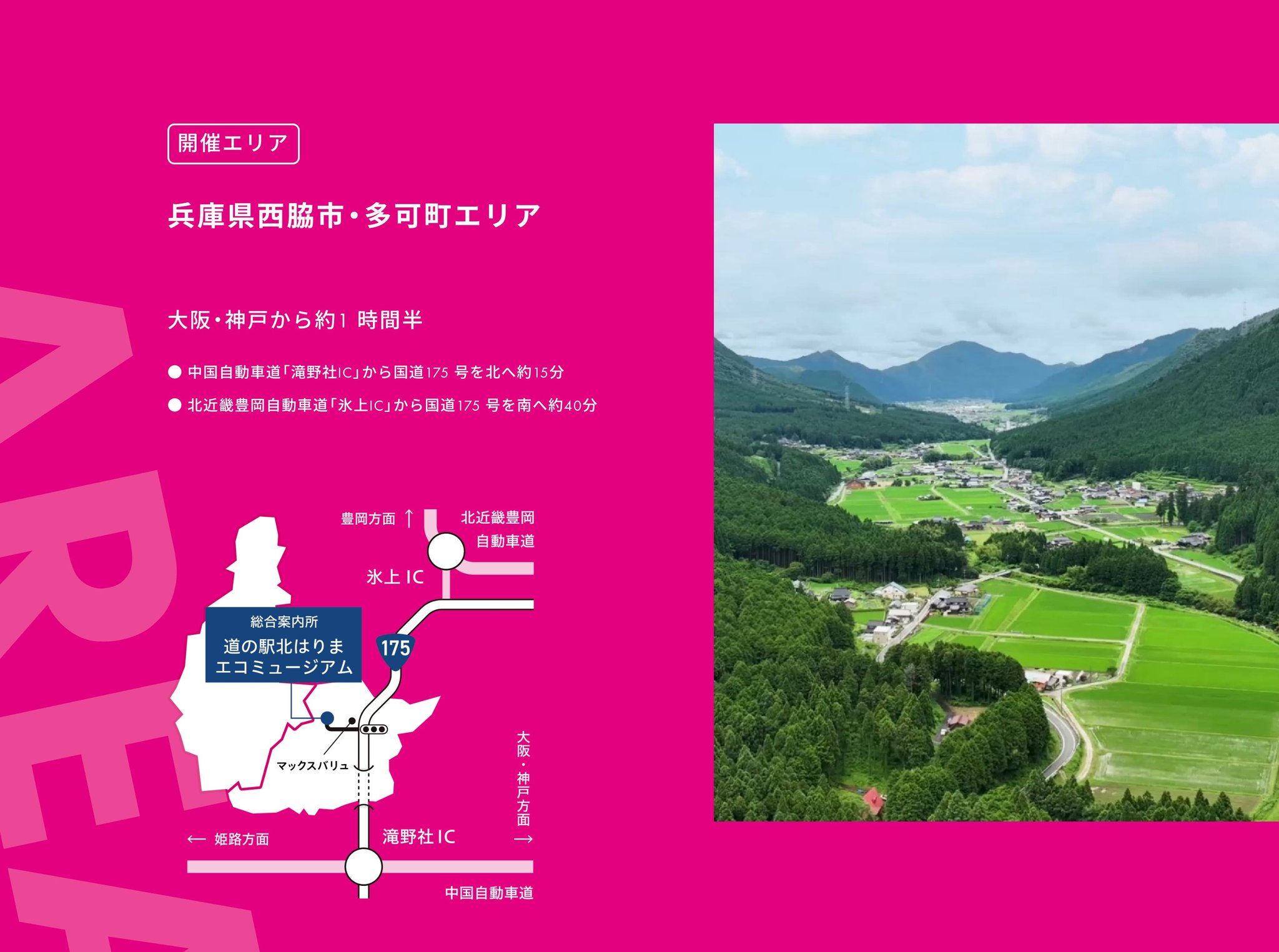 会場のまちへ、ぜひ足をお運びください