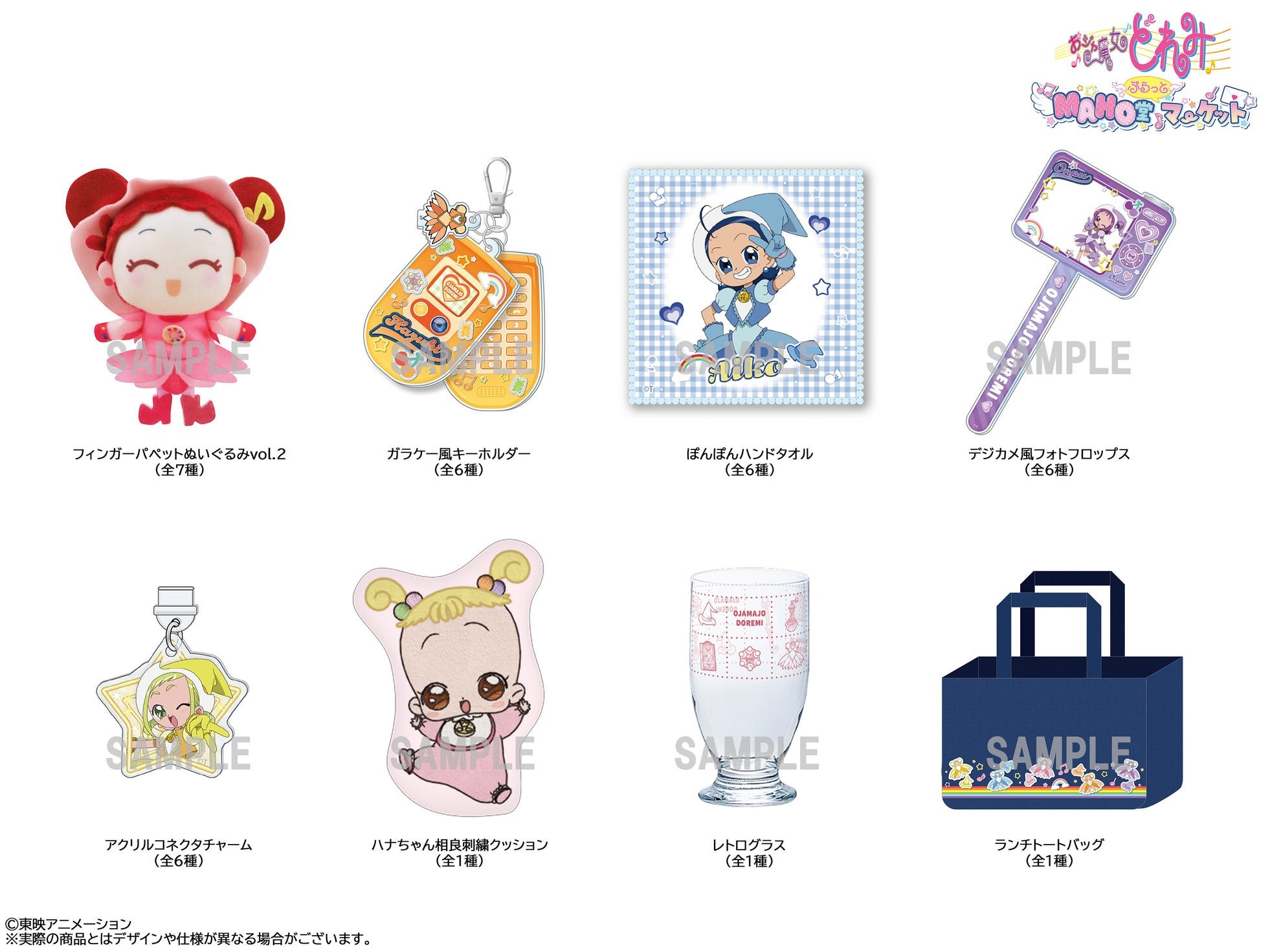 「MAHO堂ぷらっとマーケット」オリジナルグッズ