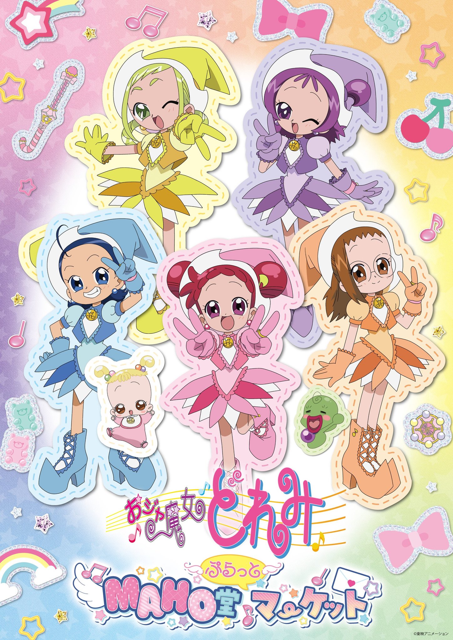 「おジャ魔女どれみ MAHO堂ぷらっとマーケット」キービジュアル