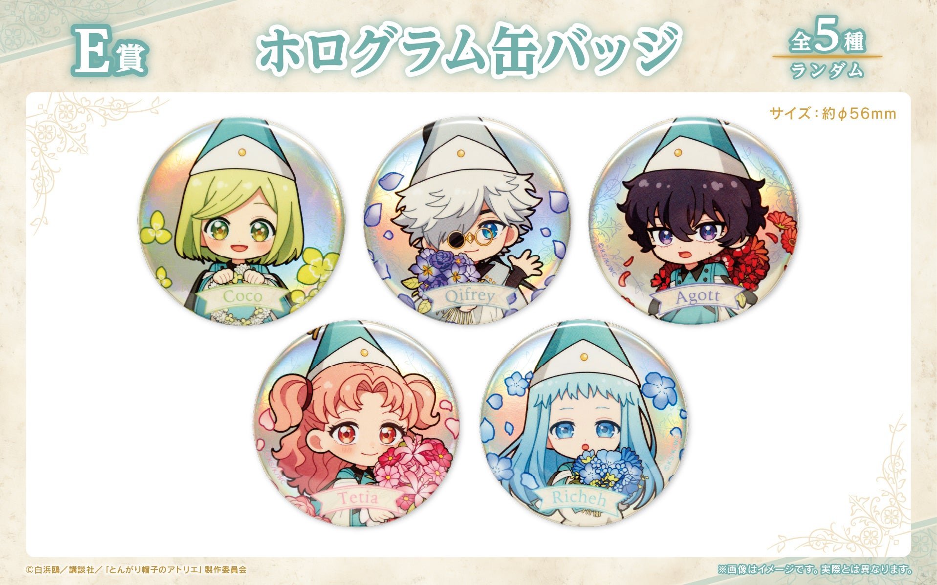E賞 ホログラム缶バッジ