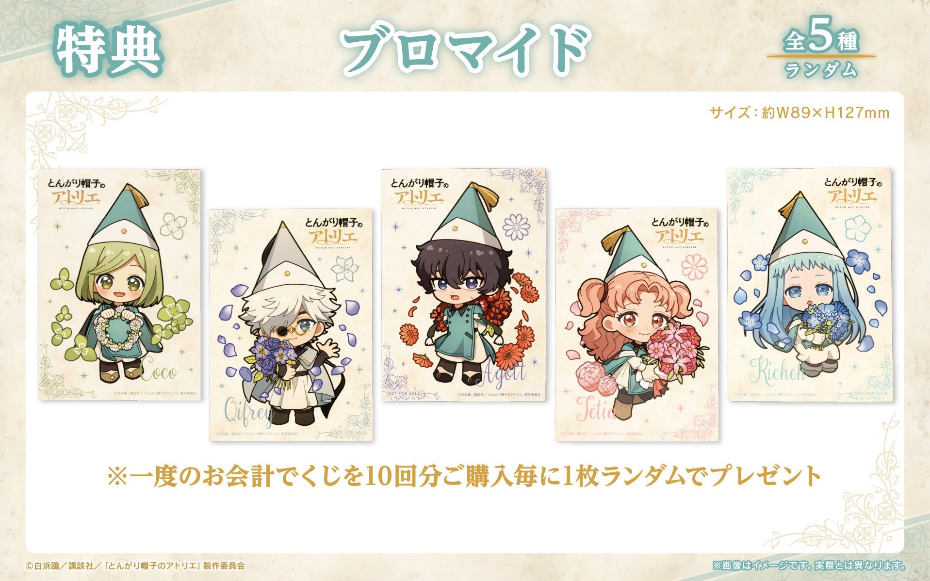 ご購入特典 ブロマイド
