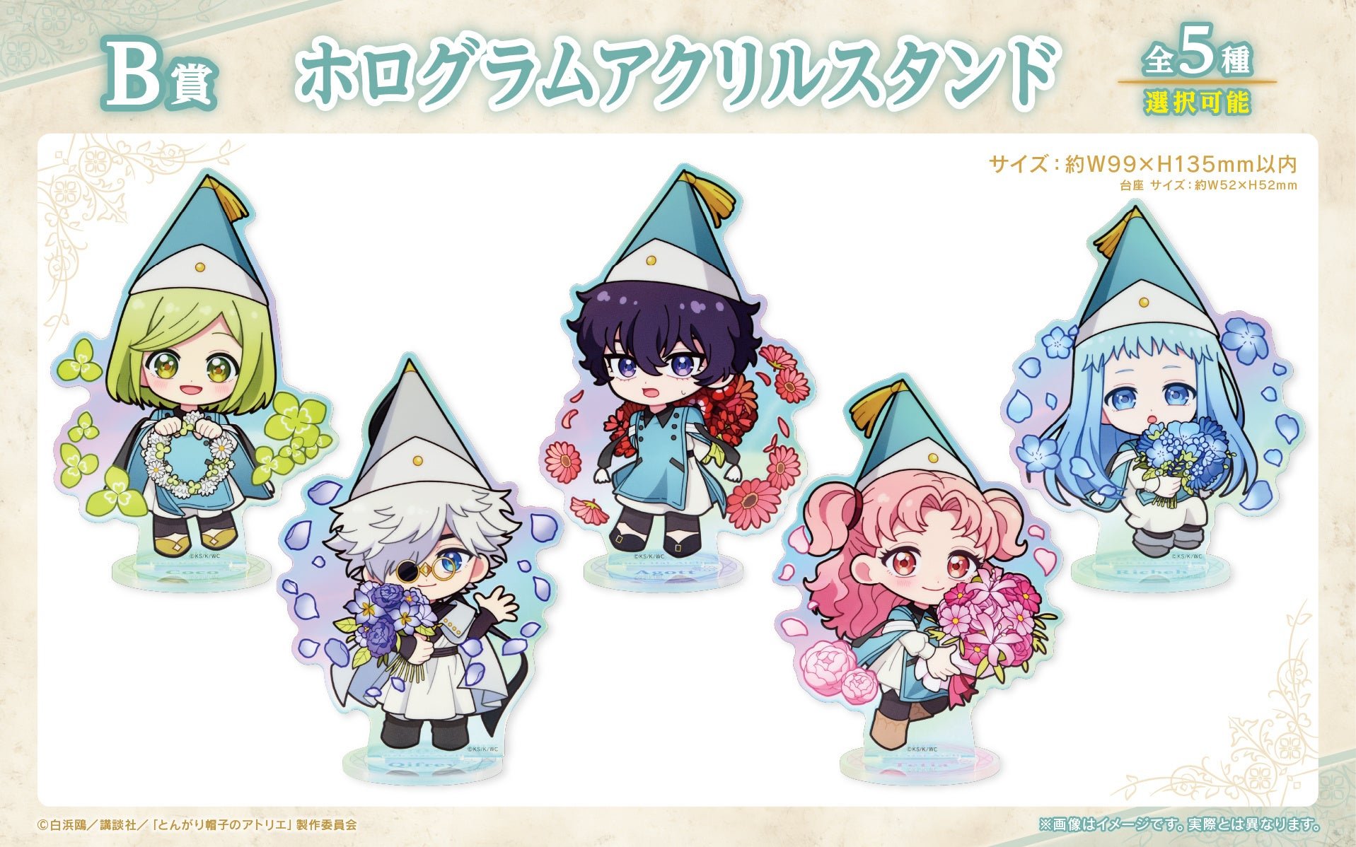 B賞 ホログラムアクリルスタンド