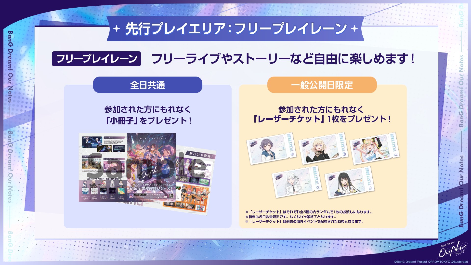フリープレイレーン