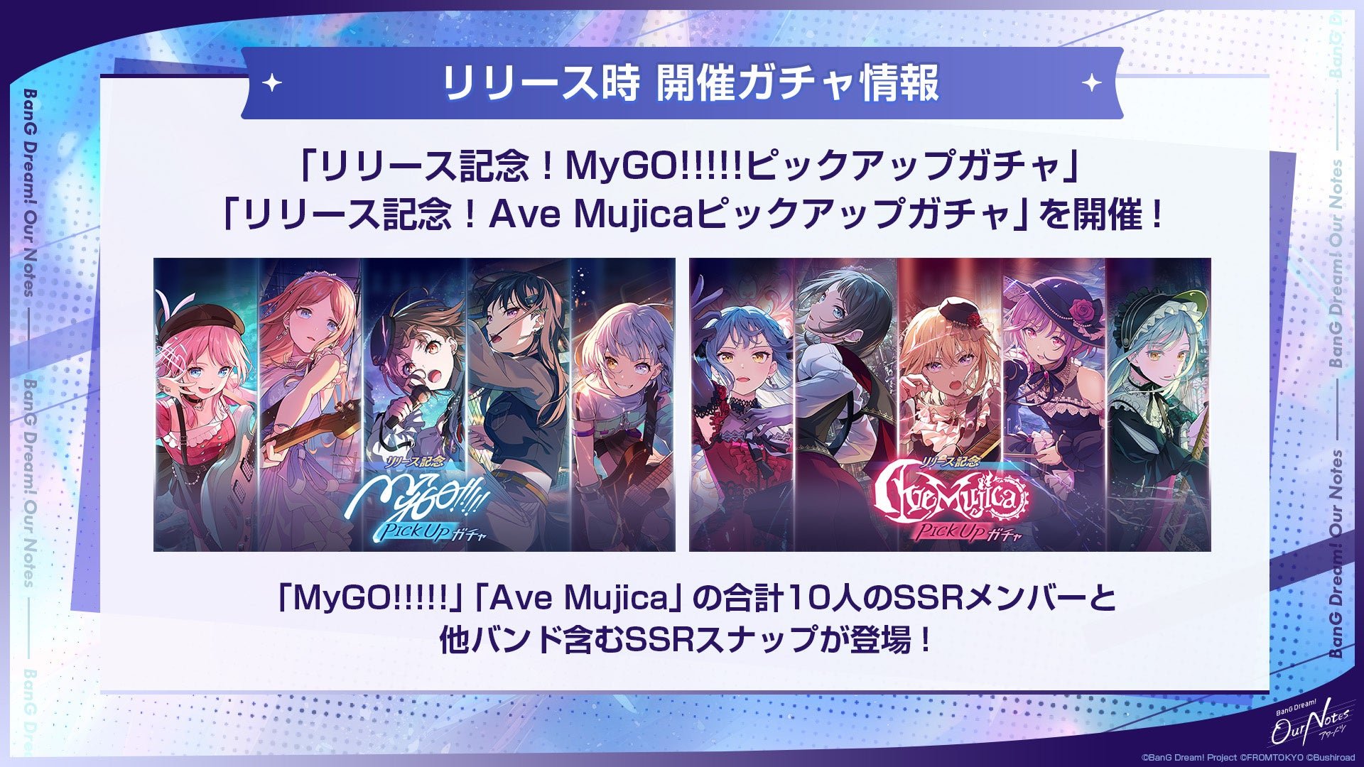 リリース記念ピックアップガチャ