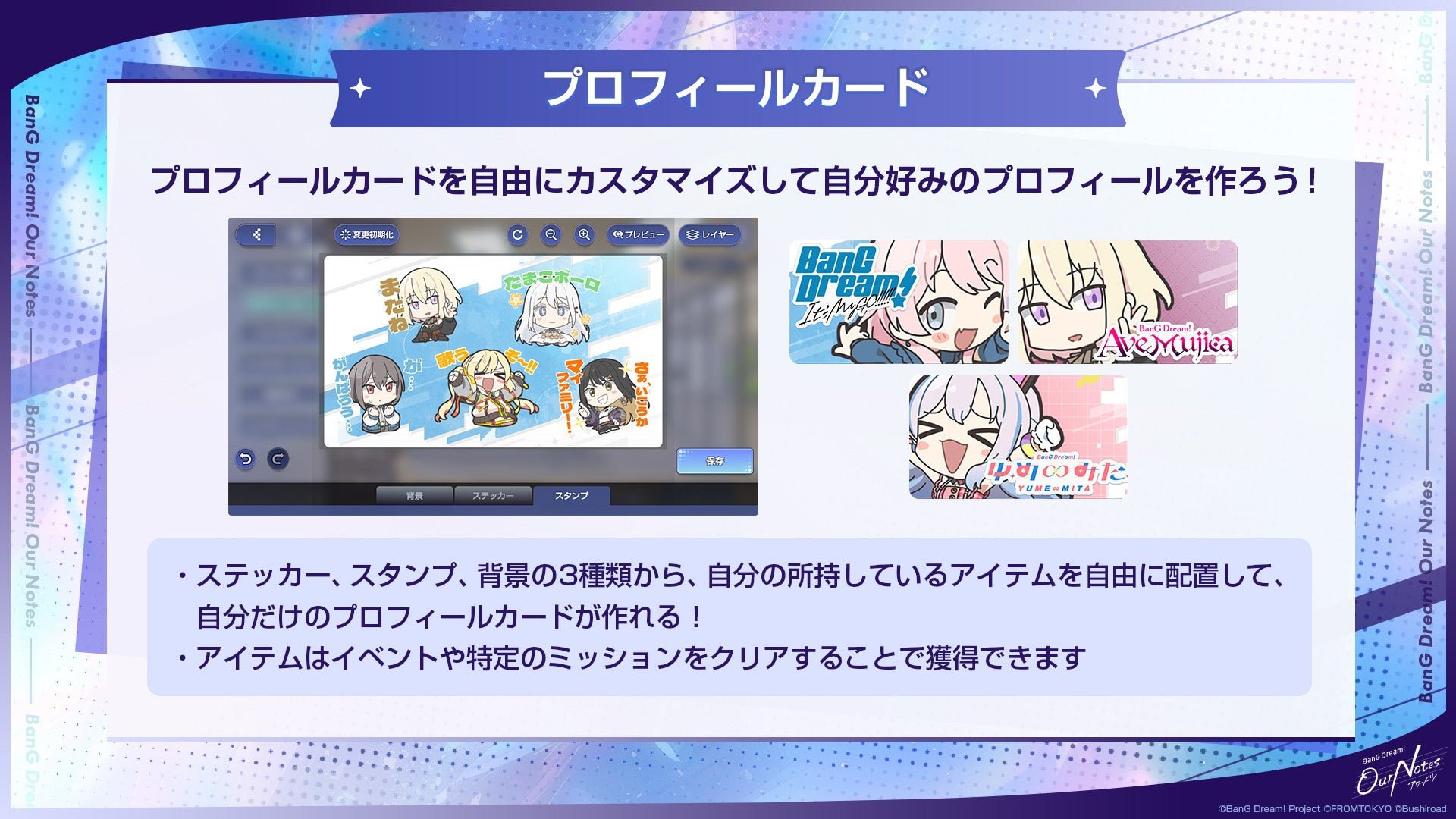 プロフィールカード編集画面