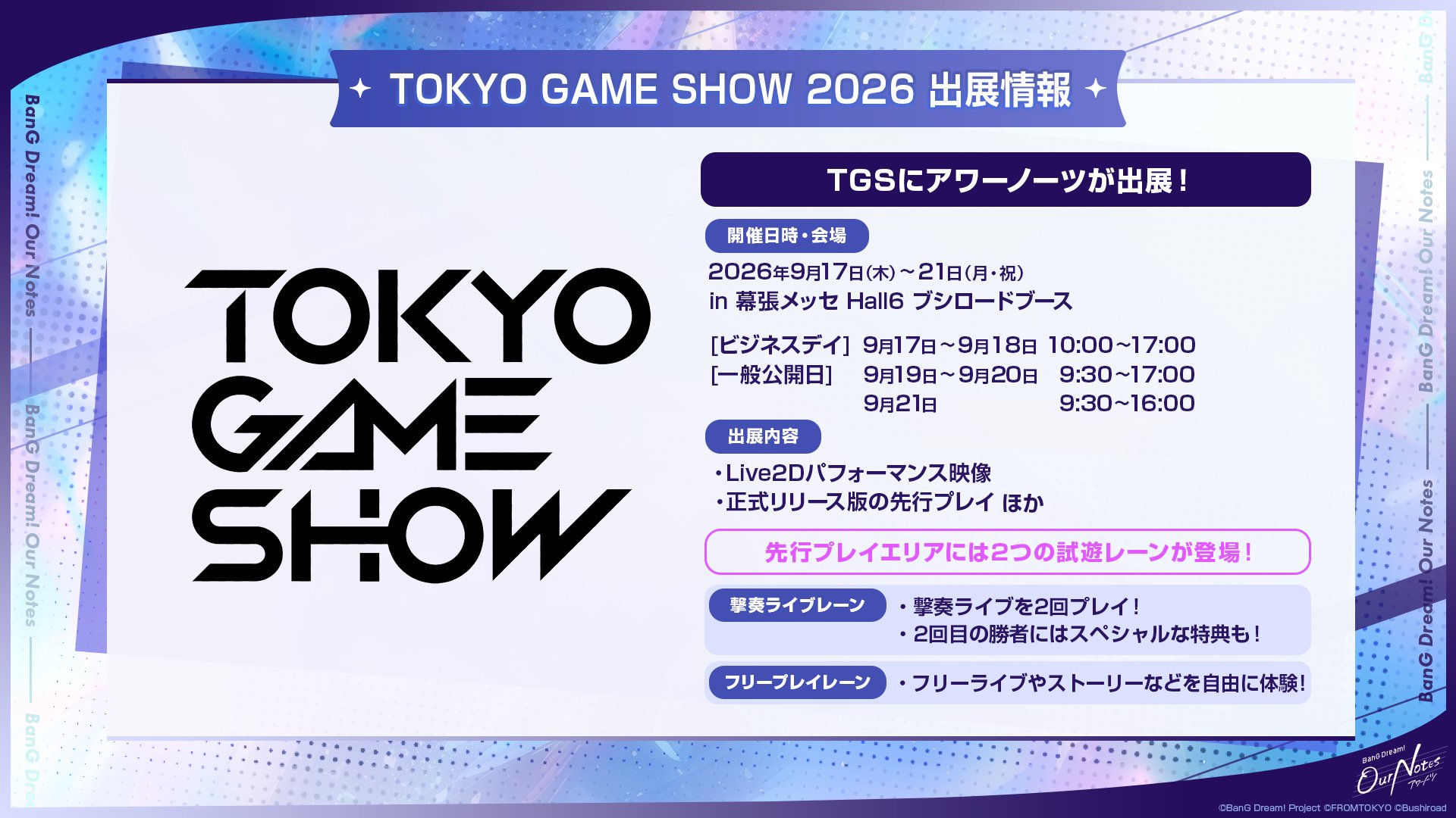 東京ゲームショウ2026出展概要