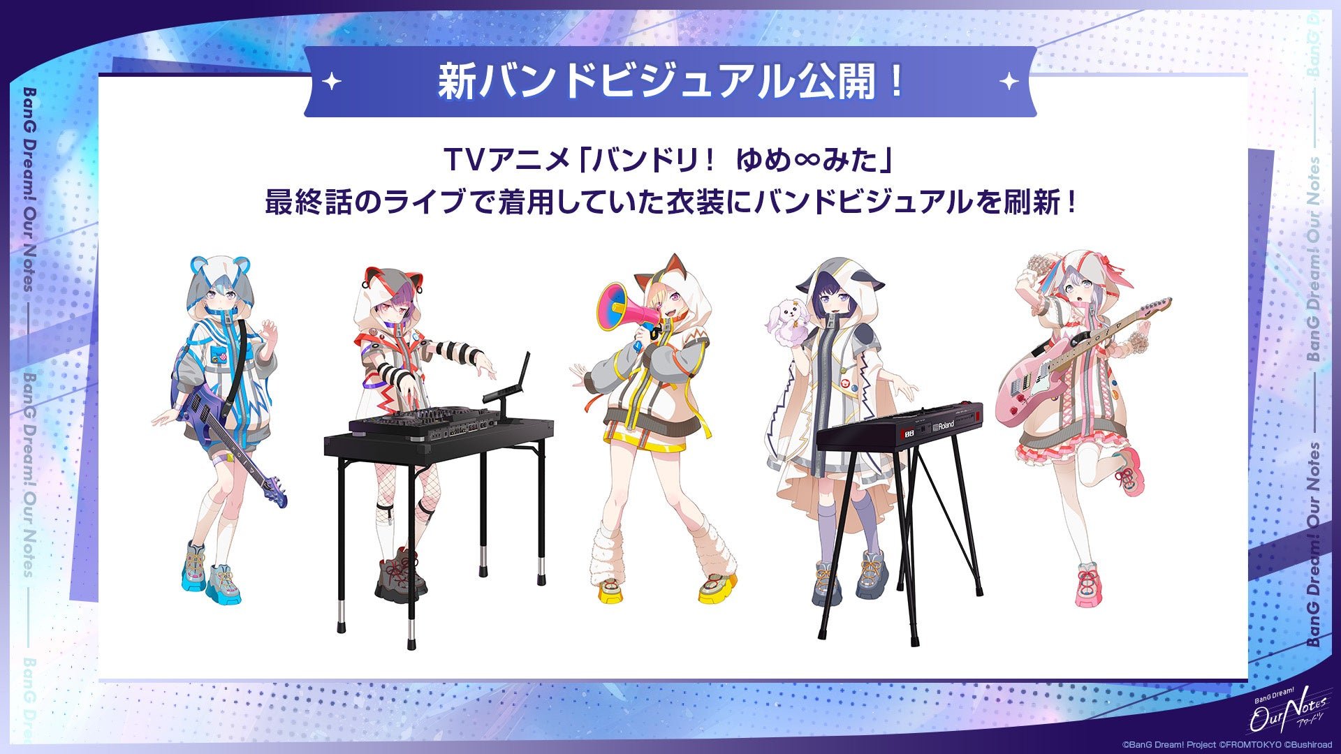 夢限大みゅーたいぷ 新バンドビジュアル