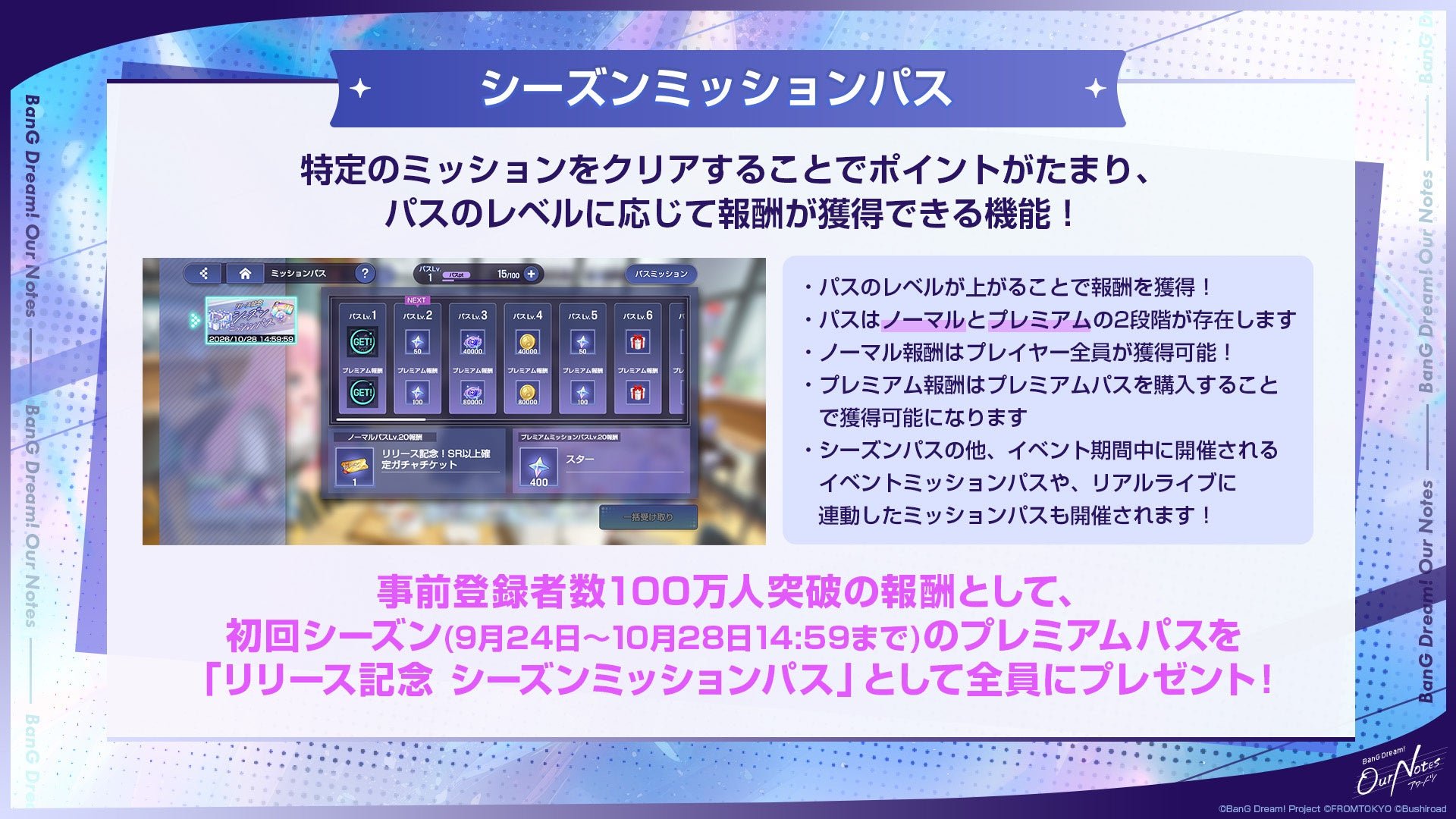 シーズンミッションパス