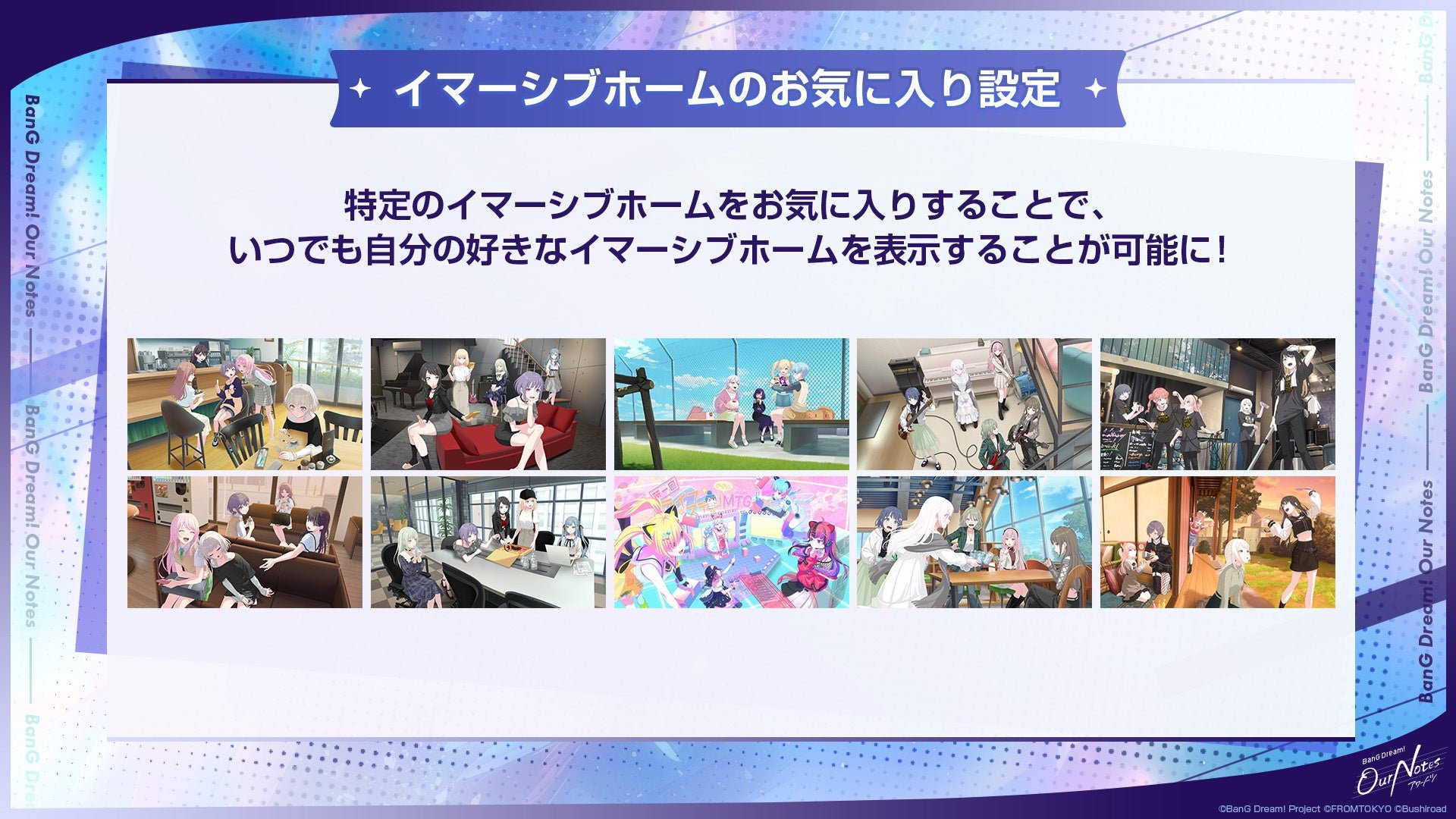 イマーシブホームお気に入り設定