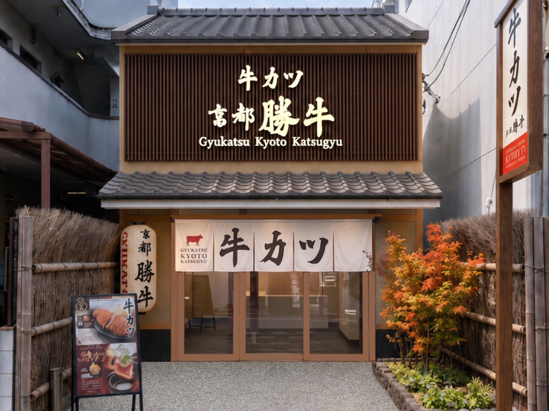 牛カツ京都勝牛の店舗外観
