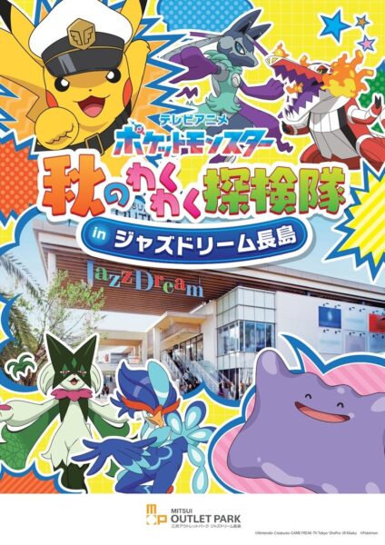 秋のわくわく探検隊キービジュアル