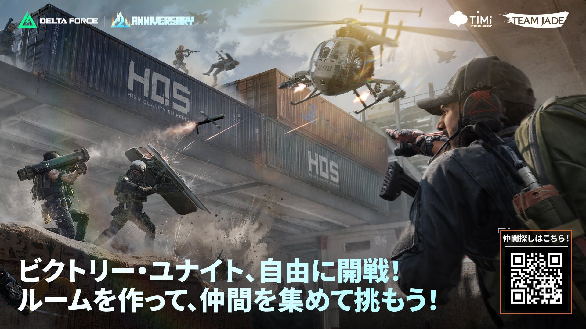 カスタムルーム機能「ビクトリー・ユナイト」