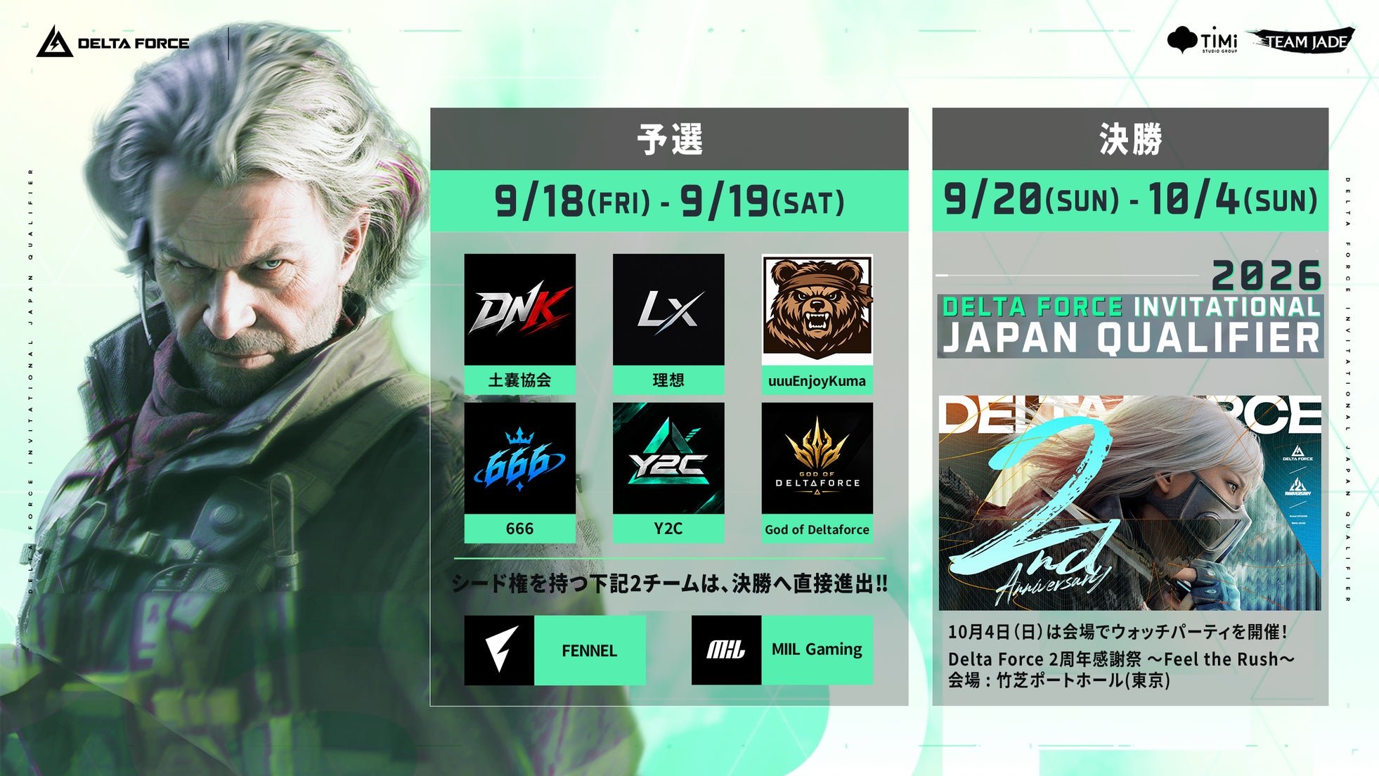 「2026 Delta Force Invitational Japan Qualifier」大会概要