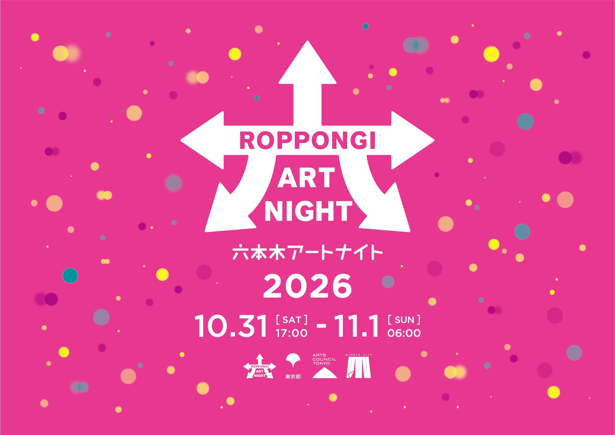 六本木アートナイト2026