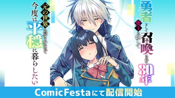 コミカライズ版キービジュアル・配信告知バナー