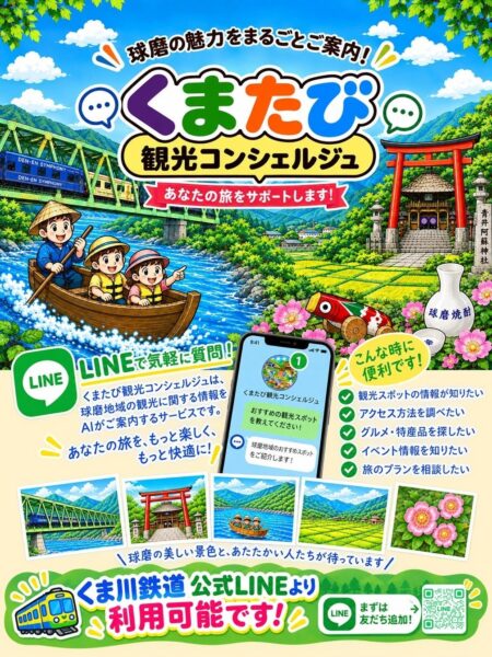 くまたび観光コンシェルジュ