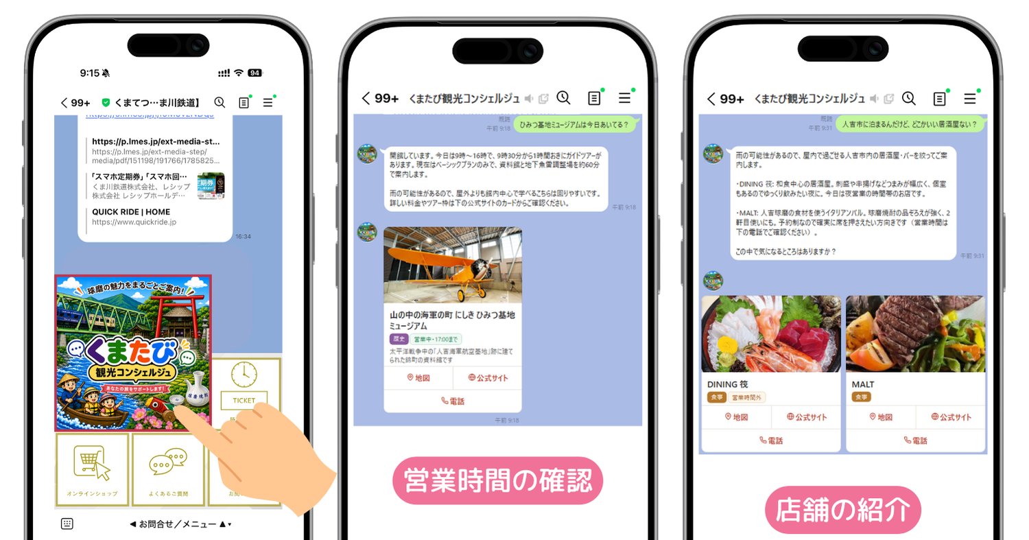 リッチメニューから「くまたび観光コンシェルジュ」を開く