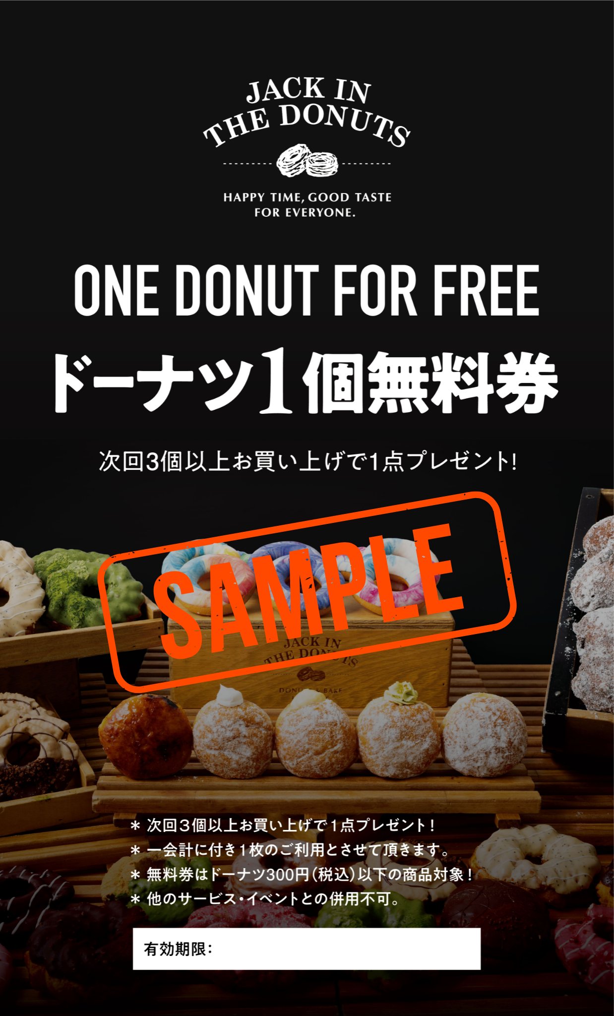 ドーナツ1個無料券