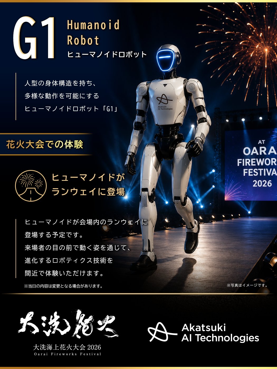＜ 当日予定している企画 ＞