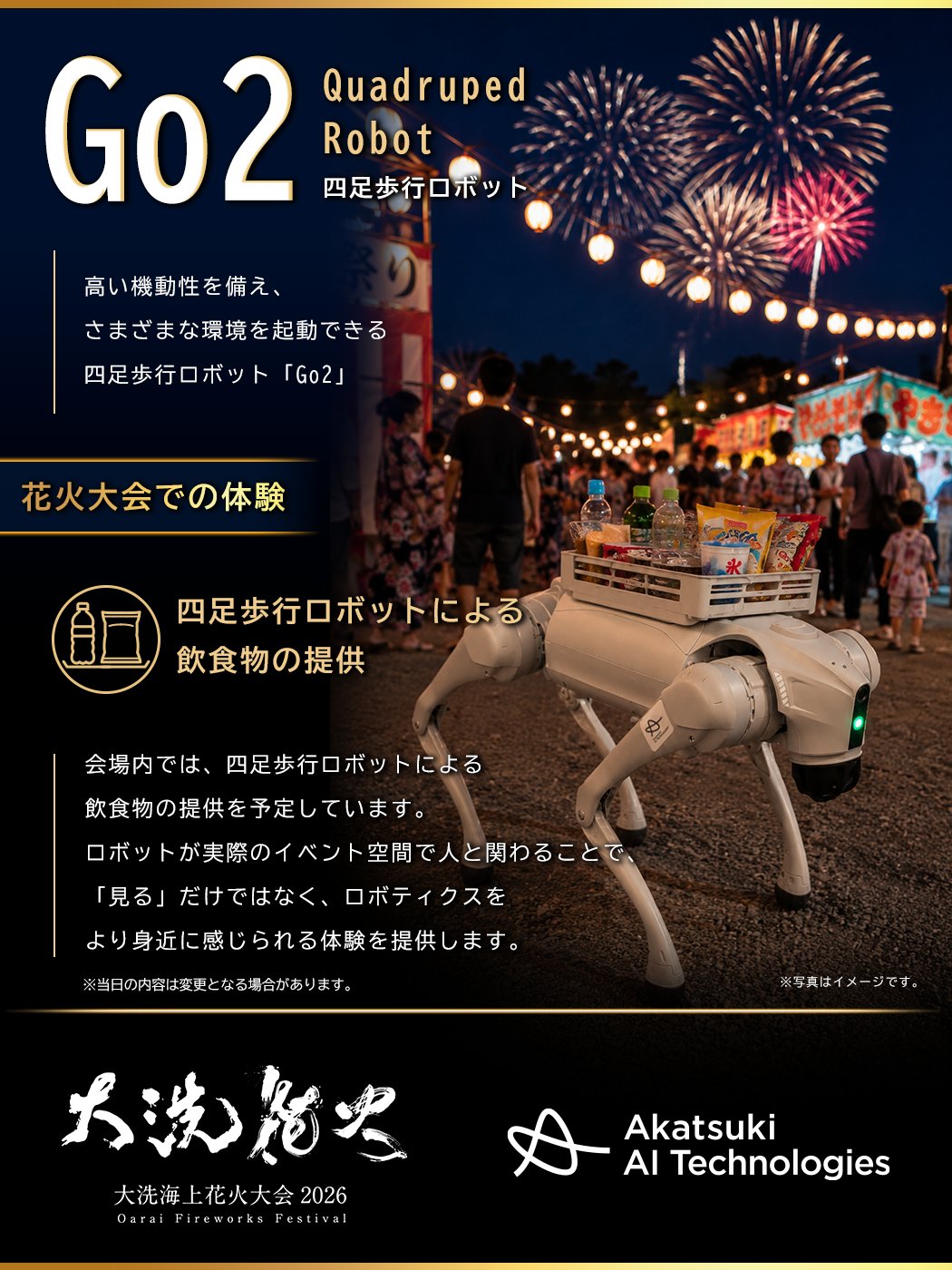 ヒューマノイドがランウェイに登場