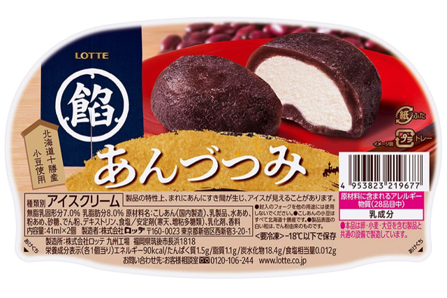 アイスを丸ごとあんこで包んだ和菓子アイス