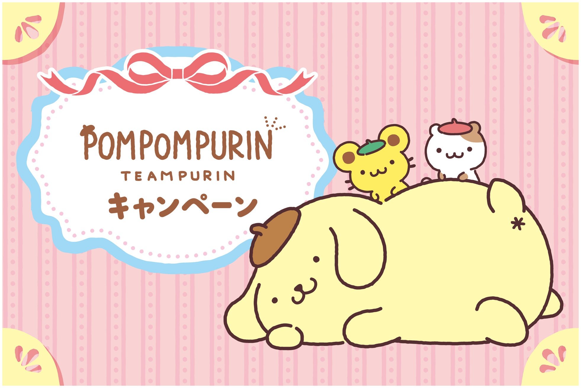 レモンやみかん、ハムスター・猫キャラクターが並ぶキャンペーンビジュアル