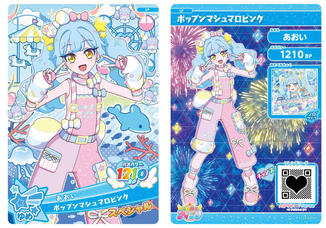 主なコンテンツ: / スペシャルデザインのアイプリカード:あおい(ポップンマシュマロピンク)