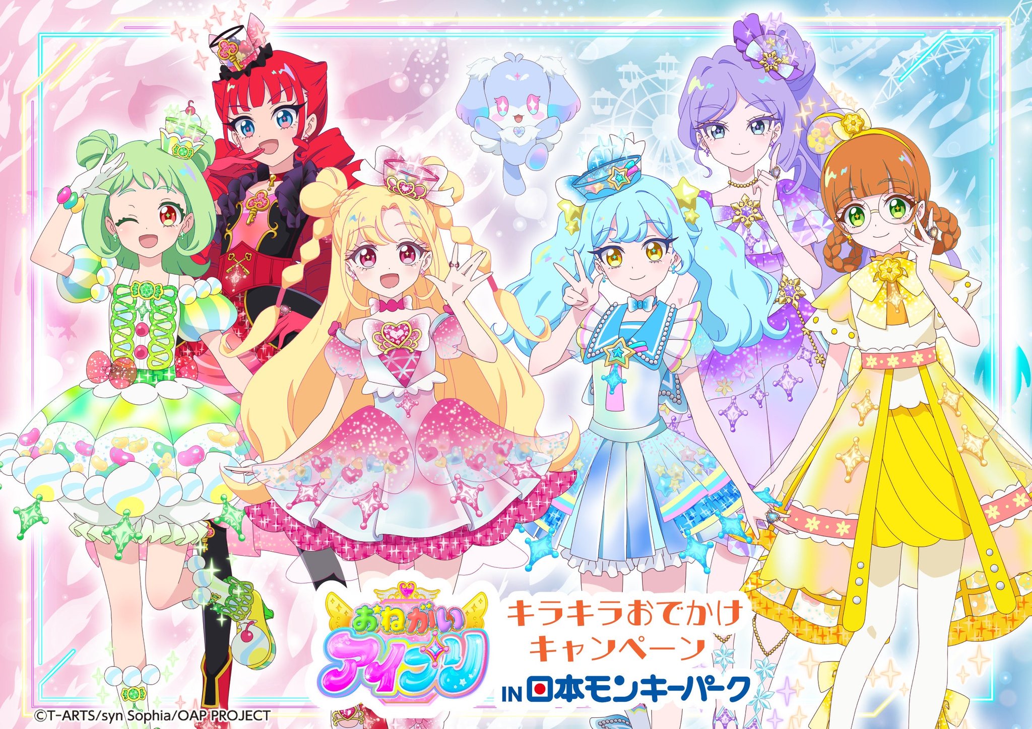 おねがいアイプリ キラキラおでかけキャンペーン in 日本モンキーパーク