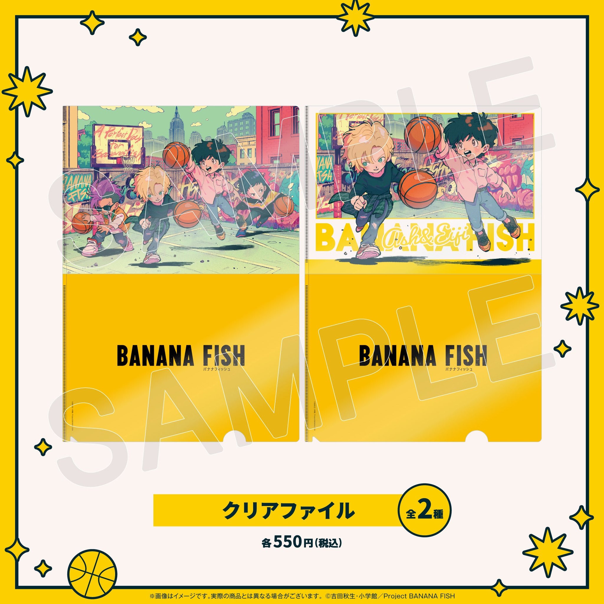 BANANA FISHクリアファイル全2種のデザイン