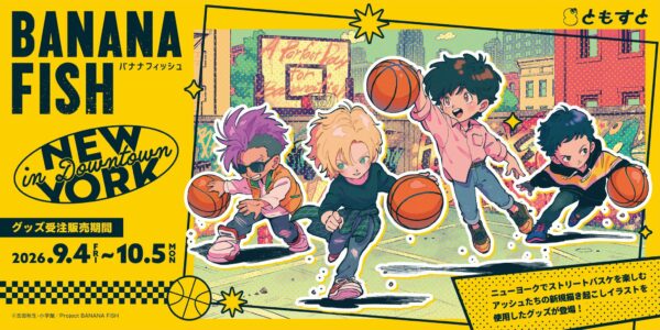 BANANA FISHグッズ受注販売告知メインビジュアル