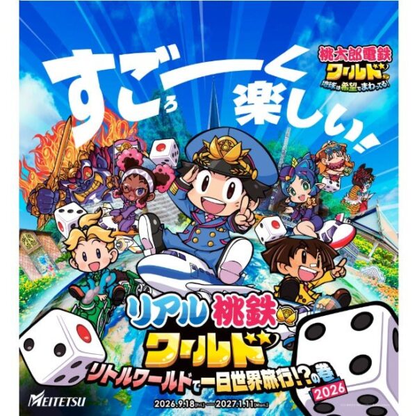 “リアル桃鉄ワールド～リトルワールドで一日世界旅行！？の巻～2026”告知ビジュアル