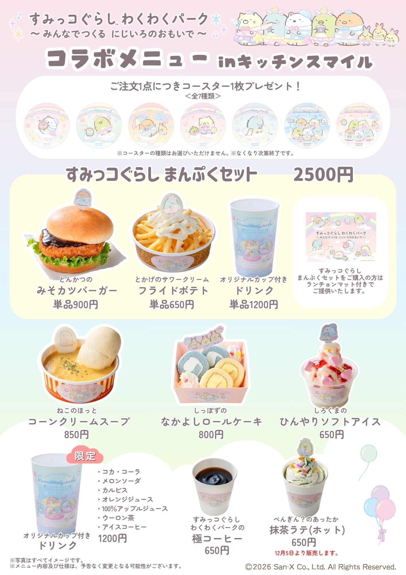 キッチンスマイル メニュー
