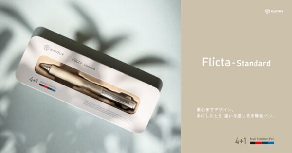 「Flicta Standard」専用パッケージ