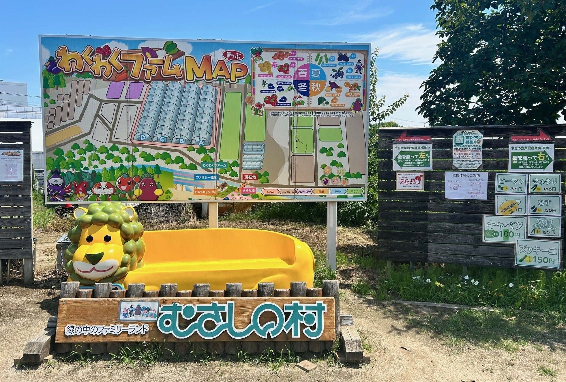 わくわくファーム