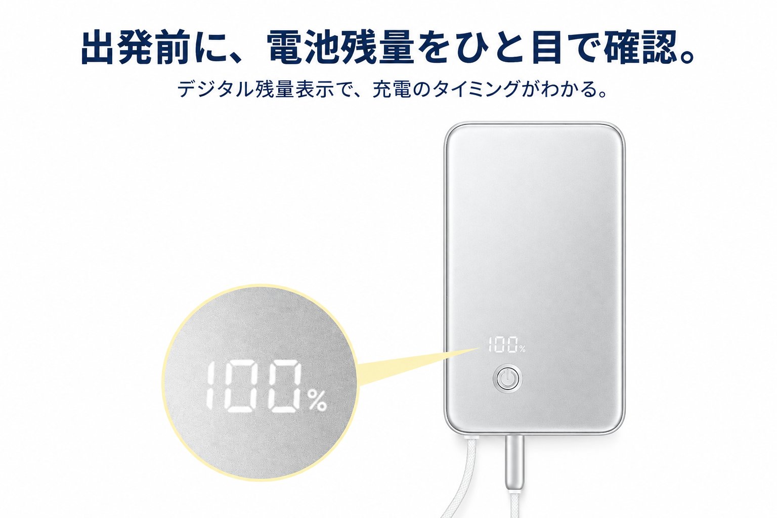 5000mAh・約160g。身軽に持って、すばやく補充。 / デジタル残量表示で、持ち出す前に充電状況を確認。