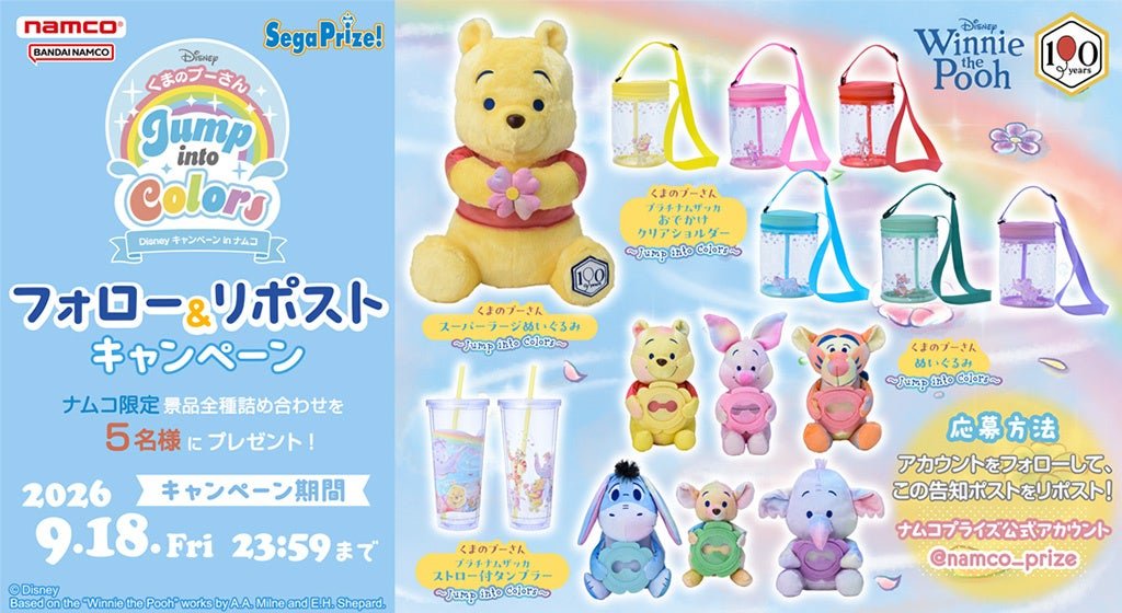 「Disney キャンペーン in ナムコ くまのプーさん ～Jump into Colors～」の告知バナー