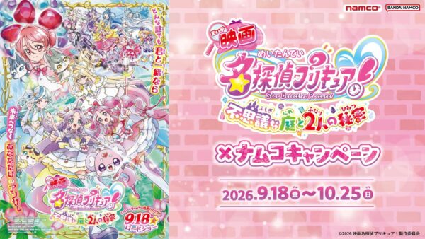 映画×ナムコキャンペーン告知ビジュアル