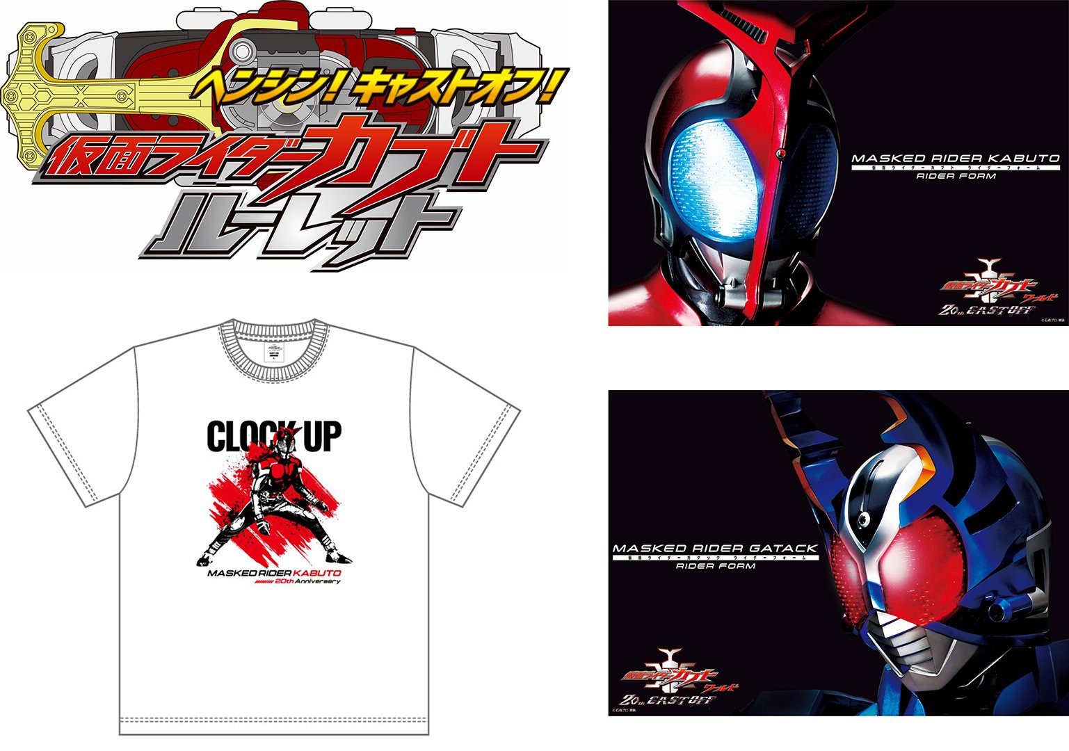 仮面ライダーカブトルーレットミニゲーム