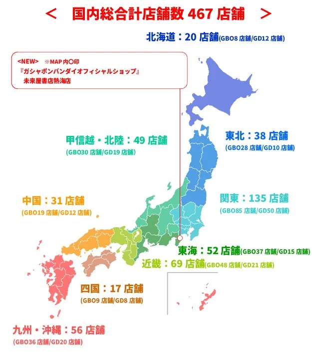 ガシャポンバンダイオフィシャルショップの全国店舗展開地図
