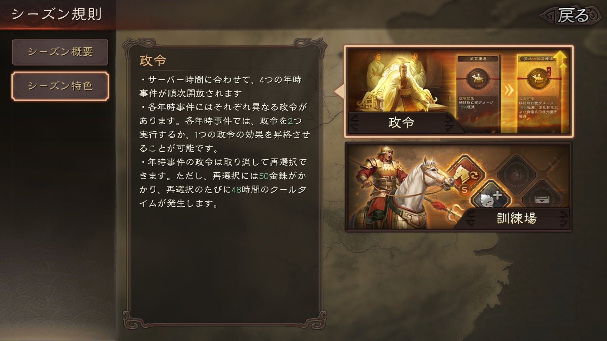 シーズン特色画面に表示された「政令」と「訓練場」