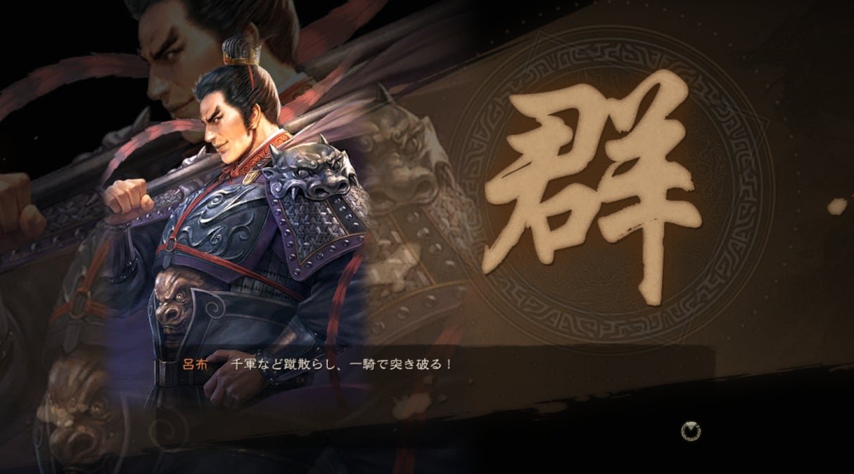 40周年記念武将「呂布」