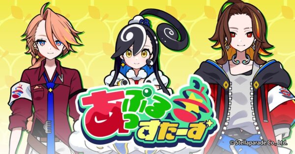 あっぷるすたーず3名集合ビジュアル・ロゴ入り