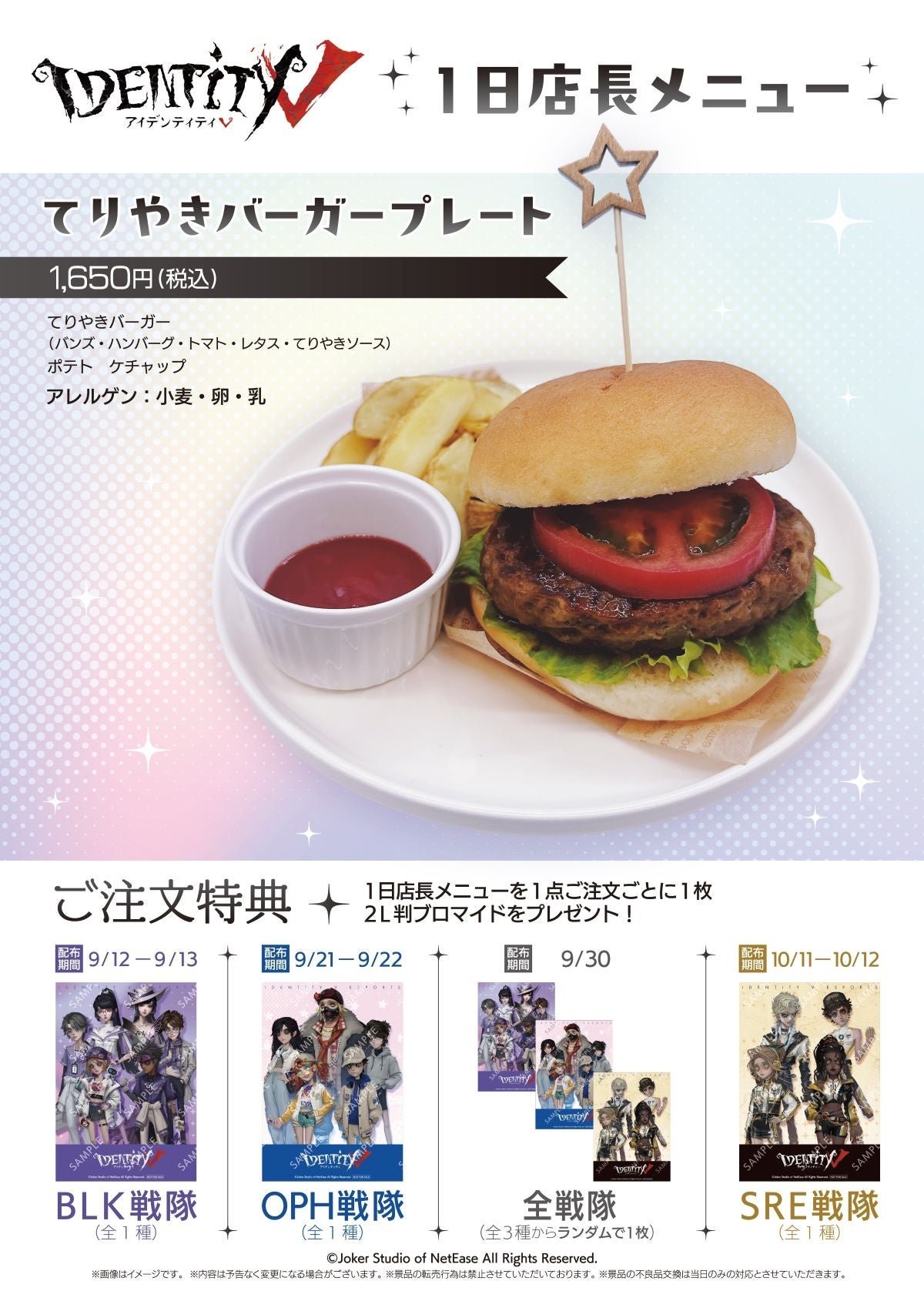 1日店長メニュー