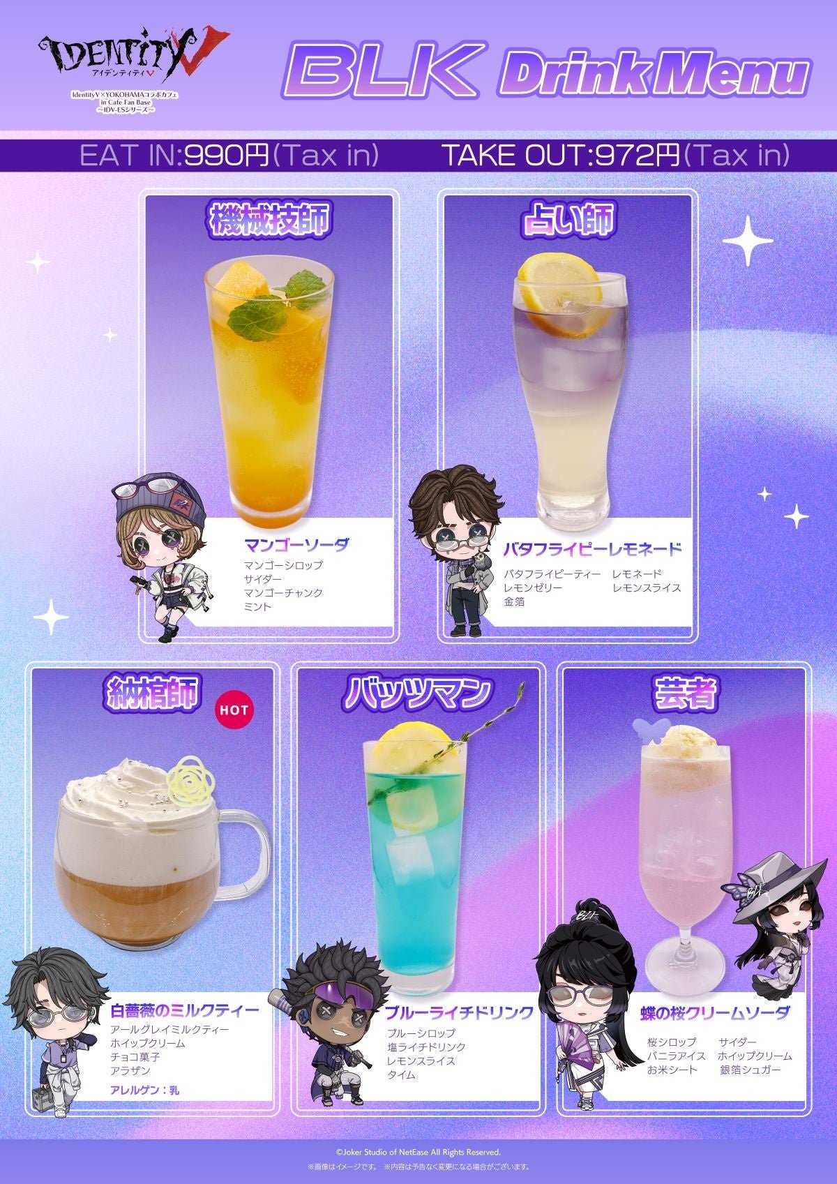 BLK戦隊ドリンクメニュー